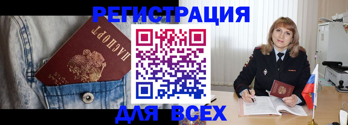 купить прописку в Камне-на-Оби