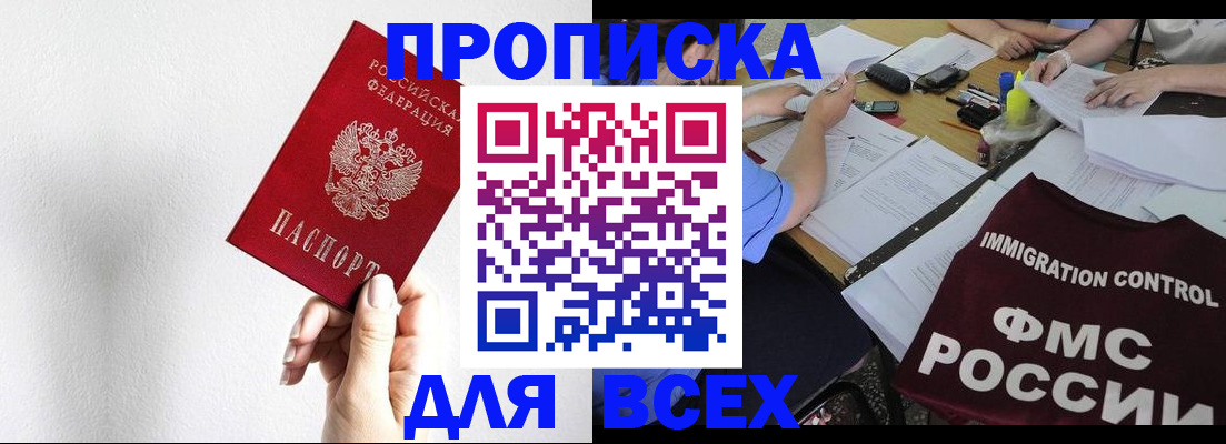 прописка паспорт в Камне-на-Оби