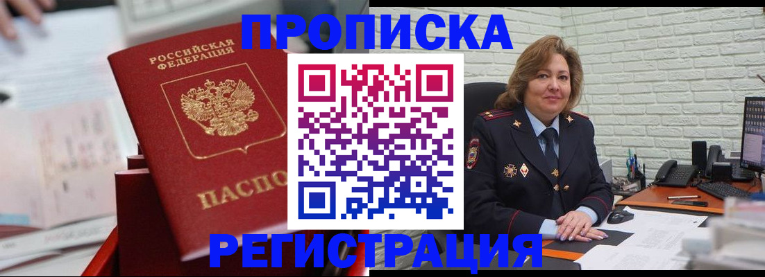 прописка для военкомата в Камне-на-Оби