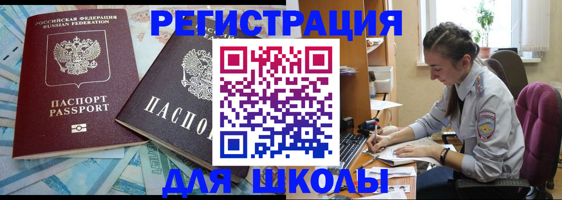 прописка 2025 в Камне-на-Оби