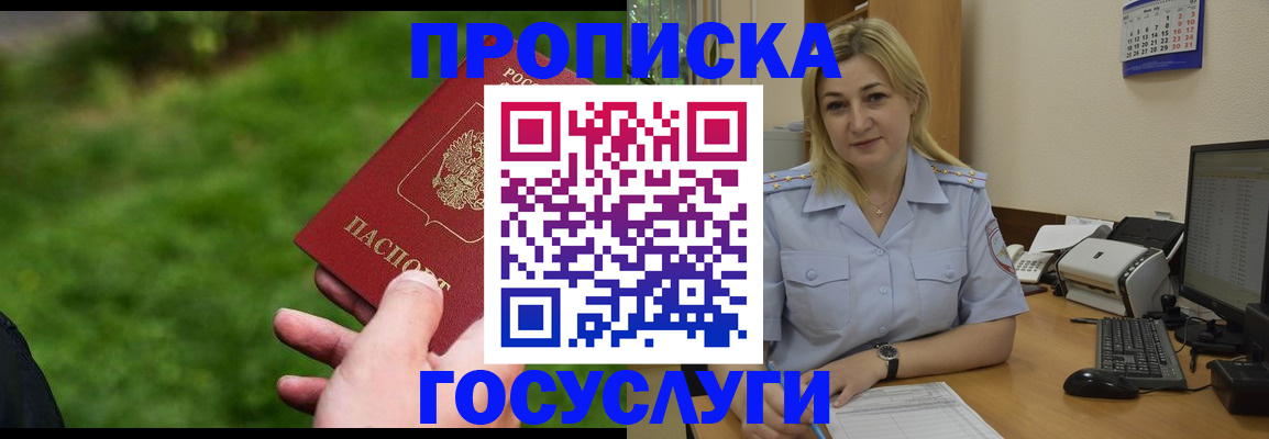 временная регистрация в Камне-на-Оби