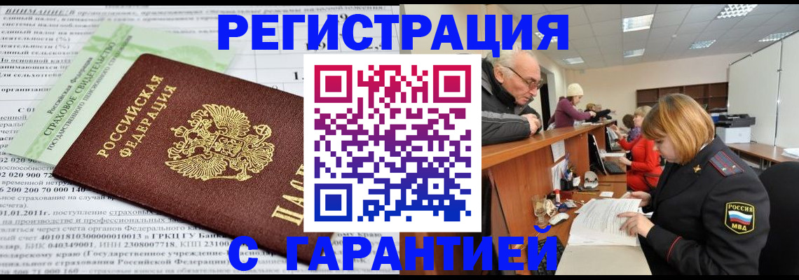 временная прописка в Камне-на-Оби