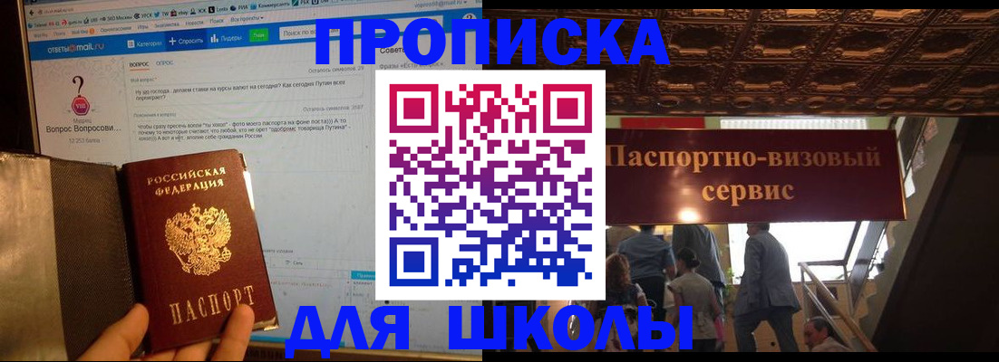 прописка в Камне-на-Оби
